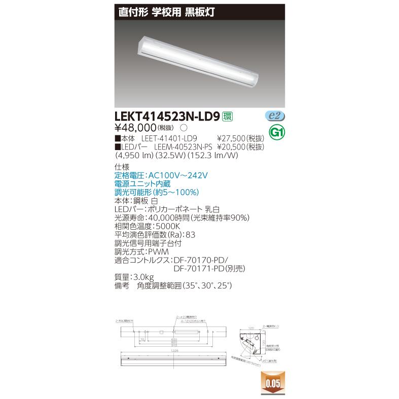 【法人様押さえる】【受注品】東芝 LEKT414523N-LD9 TENQOO 直付 40形 塗板灯 調光  昼白いこと シーリングライト、天井照明-照明、電球