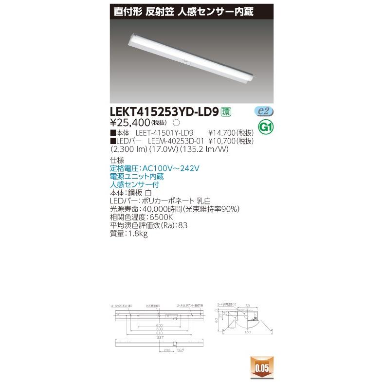 【法人様限定】東芝 LEKT415253YD-LD9 TENQOO 直付 40形 反射笠 昼光色【LEET-41501Y-LD9 + LEEM-40253D-01】【送料無料】