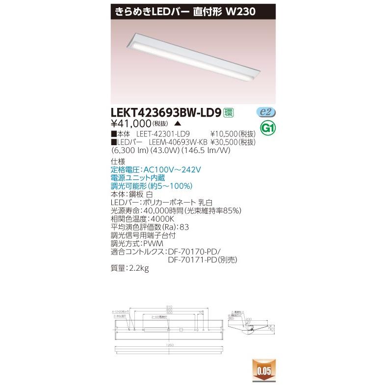 東芝 LEKT423693BW-LD9 TENQOO 直付 W230 きらめきLEDバー 調光タイプ 白色