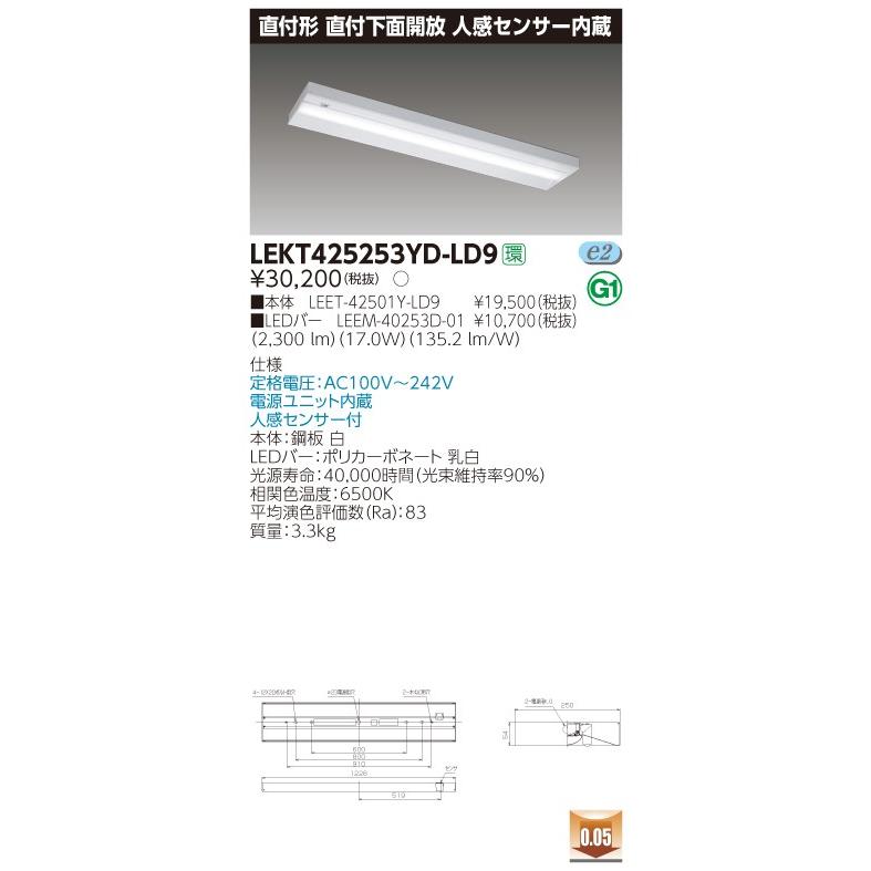 安心の正規品はサイト 【法人様限定】東芝 LEKT425253YD-LD9 TENQOO 直付 40形 直付下面開放 昼光色【LEET-42501Y-LD9 + LEEM-40253D-01】【送料無料】