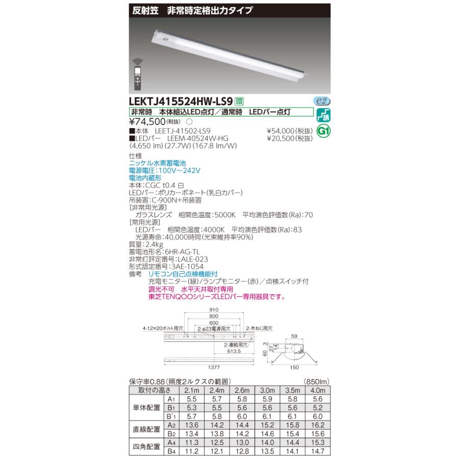 【法人様押さえる】東芝 LEKTJ415524HW-LS9 TENQOO 反響させる笠手道具併用形人並み外れた灯 40形 白いこと