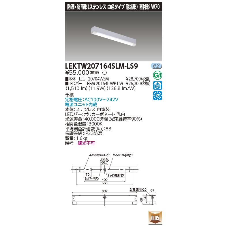 【法人様限定】東芝 LEKTW207164SLM-LS9 TENQOO直付２０形Ｗ７０ＳＵＳ【LEET-20704WSM + LEEM-20164L-WP-LS9】の画像