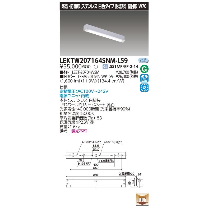 【法人様限定】東芝 LEKTW207164SNM-LS9 TENQOO直付２０形Ｗ７０ＳＵＳ【LEET-20704WSM + LEEM-20164N-WP-LS9】の画像