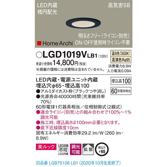 【法人様限定】パナソニック LGD1019VLB1　LEDベースダウンライト 浅型10H・高気密SB形・拡散・楕円配光タイプ　調光 埋込穴φ65  温白色 美ルック :LGD1019VLB1:いーでんネット ヤフー店 - 通販 - Yahoo!ショッピング