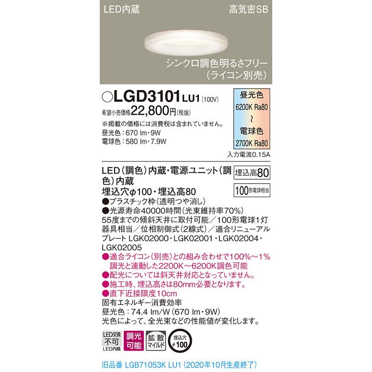 リアルサープラス！ 【法人様限定】パナソニック LGD3101LU1 LEDベース