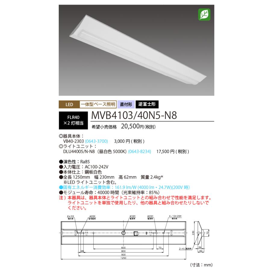法人様限定】NEC(ホタルクス) MVB4103/40N5-N8 LED一体型 法人様限定】NEC(ホタルクス) MVB4103/40N5-N8 LED一体型