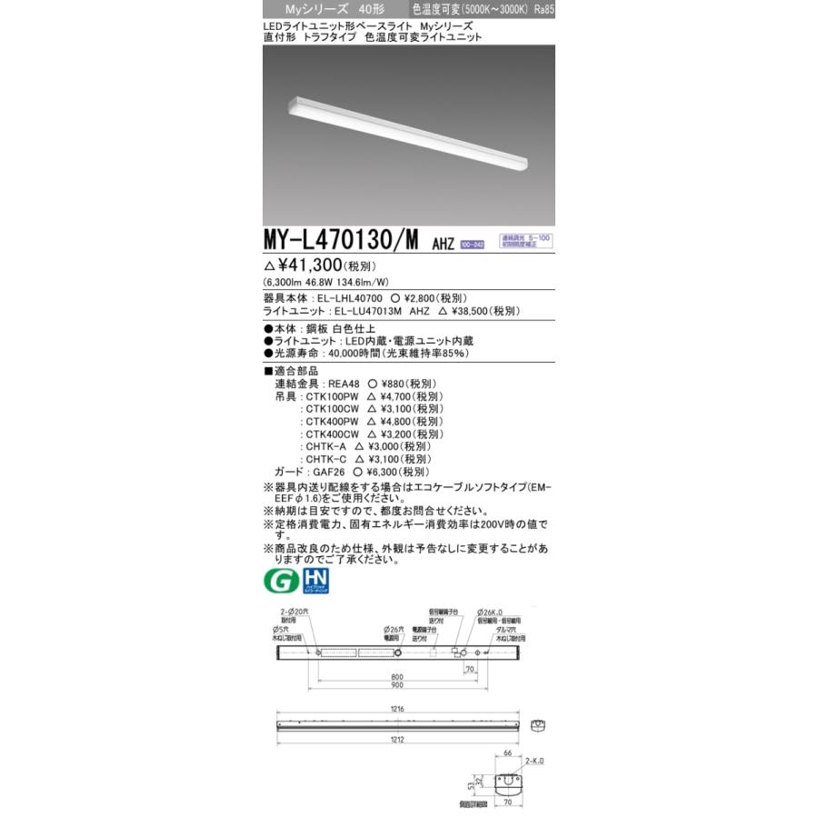 【法人様限定】三菱 MY-L470130/M AHZ Myシリーズ 40形 直付形 トラフタイプ 連続調光 色温度可変 6900 lm