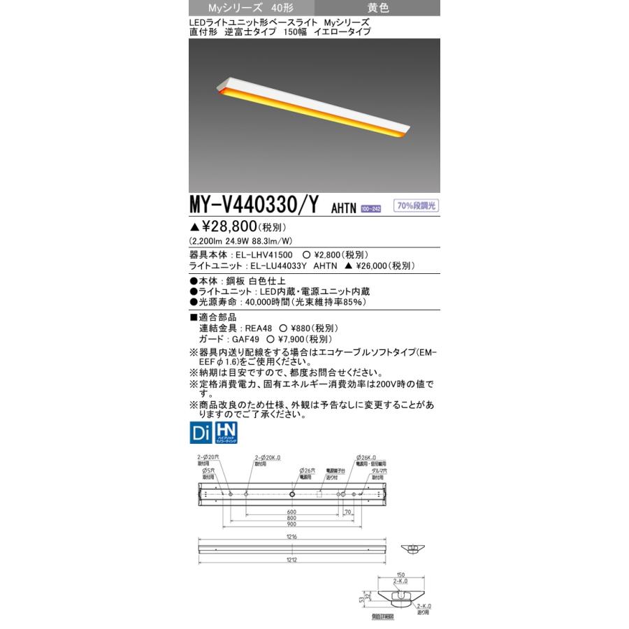 【法人様押さえる】三菱 MY-V440330/Y AHTN My続きもの 40形 直付形 逆富士手あい 150幅 固着させる最終生産物 黄色手あい 4000 ルーメン手あい【受注生み出すこと】 照明、電球-家具、インテリア