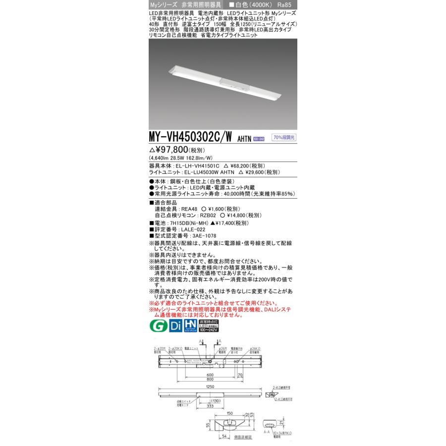 販売特注 【法人様限定】三菱　MY-VH450302C/W AHTN　LEDベースライト 非常用照明器具 Myシリーズ 直付形逆富士 40形 5200 lm 白色【受注品】