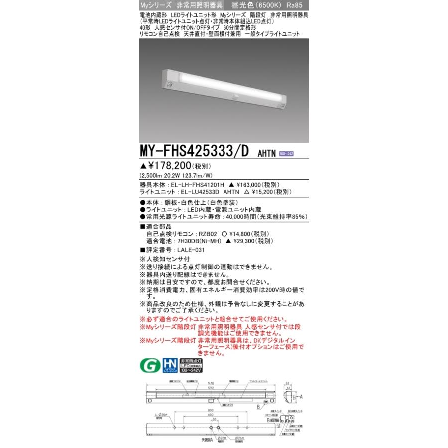 美しい 法人様限定 三菱 My Fhs D Ahtn Led非常用照明器具 Myシリーズ 階段灯 El Lh Fhs411 El Lud Ahtn 受注品 人気no 1 本体 Www Periltuocuore It