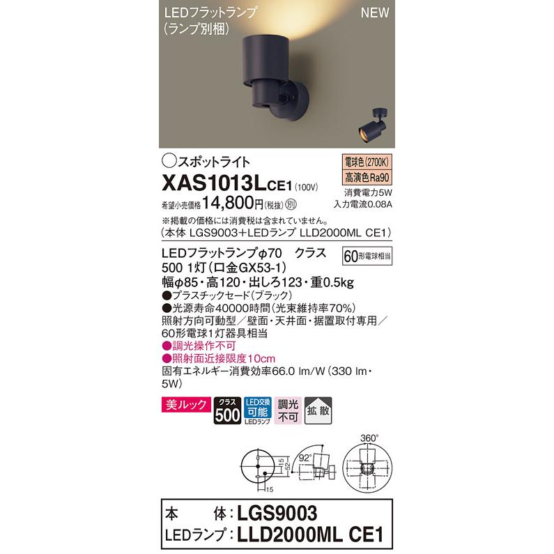 【法人様限定】パナソニック XAS1013LCE1 LEDスポットライト 電球色 美ルック・プラスチックセード・拡散