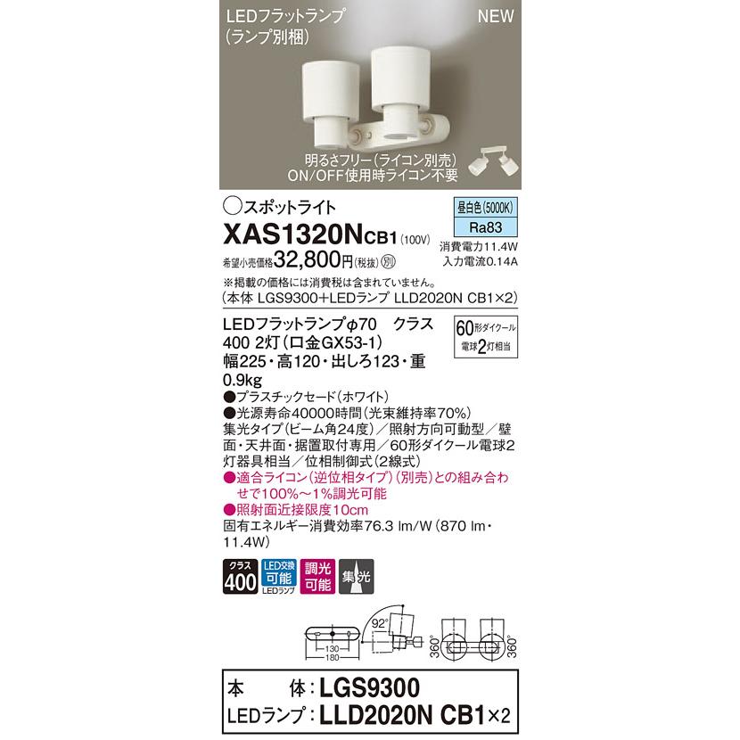 【法人様押さえる】パナソニック XAS1320NCB1 LED注目の的 昼白いこと プラスチックセード 集光 調光 照明、電球-スポットライト-家具、インテリア