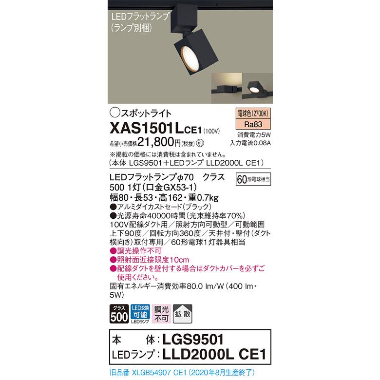 【法人様押さえる】パナソニック XAS1501LCE1 LED注目の的 白熱電球色 架線配管開びゃく型 アルミセード 鳴りひびく