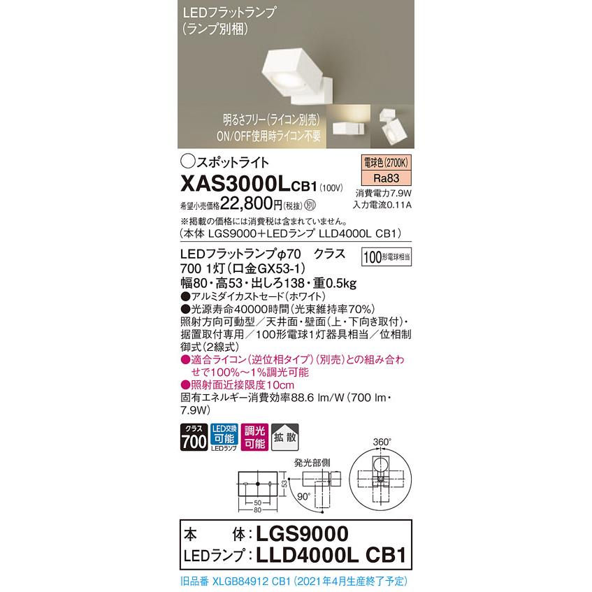 【法人様限定】パナソニック XAS3000LCB1　LEDスポットライト　電球色　アルミダイカストセード　拡散　調光