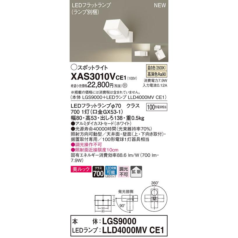 【法人様限定】パナソニック XAS3010VCE1　LEDスポットライト　温白色　美ルック　アルミダイカストセード　拡散　