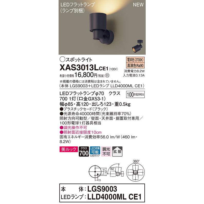 【法人様限定】パナソニック XAS3013LCE1　LEDスポットライト　電球色　美ルック・プラスチックセード・拡散　