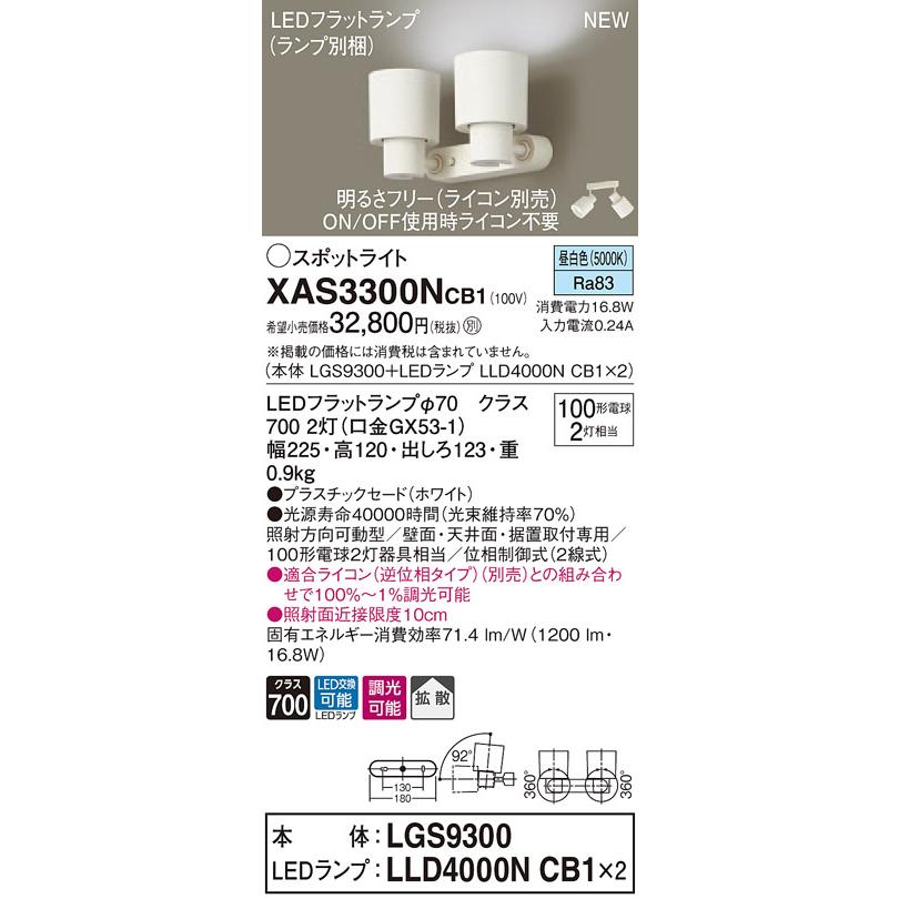 【法人様押さえる】パナソニック XAS3300NCB1 LED注目の的 昼白いこと プラスチックセード 鳴りひびく 調光 シーリングライト、天井照明-照明、電球