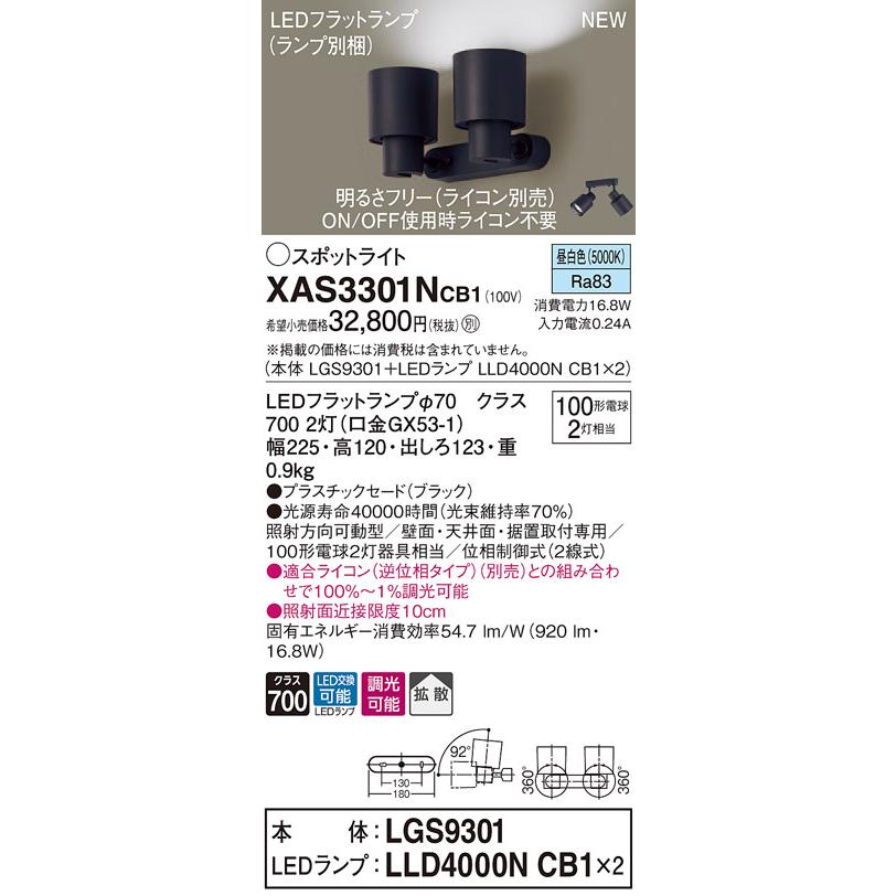 【法人様押さえる】パナソニック XAS3301NCB1 LED注目の的 昼白いこと プラスチックセード 鳴りひびく 調光 スポットライト-シーリングライト、天井照明