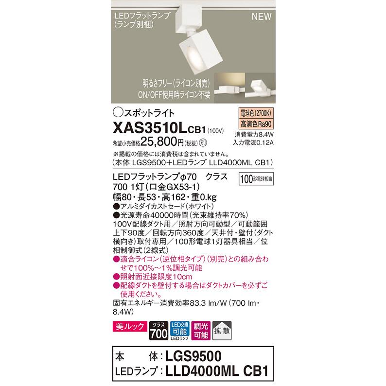 Panasonic 照明　LED XAS3510LCB1 スポットライト Panasonic 照明 LED XAS3510LCB1 スポットライト Panasonic 照明