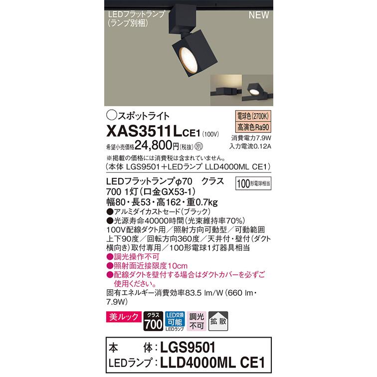 1747円 ファッション通販 パナソニック スポット ダクト スポットライト LEDフラットランプ 調光不可 本体