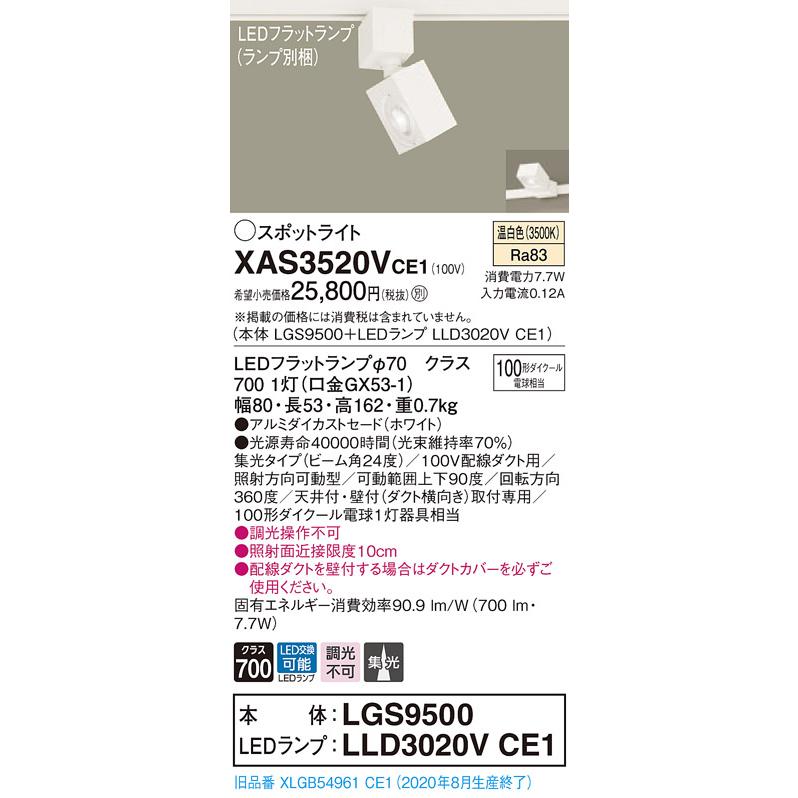 【法人様限定】パナソニック XAS3520VCE1　LEDスポットライト　温白色　配線ダクト取付型　アルミダイカストセード　集光