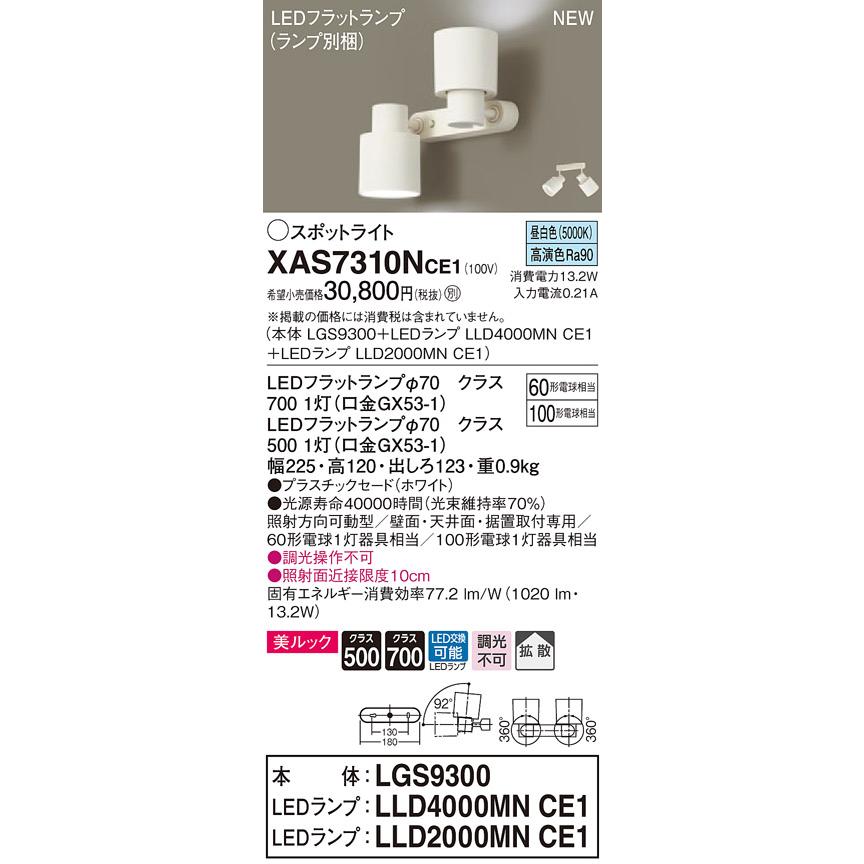 【法人様押さえる】パナソニック XAS7310NCE1 LED注目の的 昼白いこと 美ルック プラスチックセード 鳴りひびく シーリングライト、天井照明-家具、インテリア