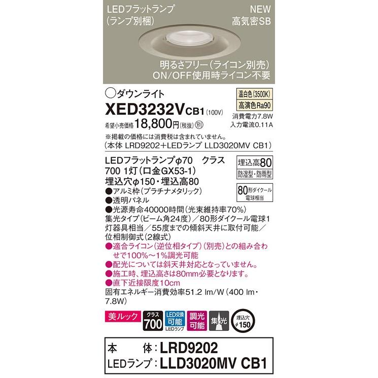 【法人様押さえる】パナソニック  XED3232VCB1  LED軒下用落ち込むともし火 埋込穴φ150 浅型8H 温白いこと【LRD9202 + LLD3020MV CB1】