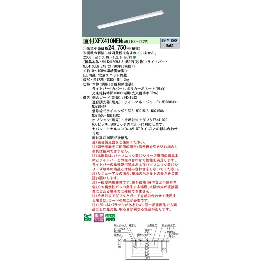 法人様限定】XFX410NEN LA9 天井直付型 40形 一体型LEDベースライト