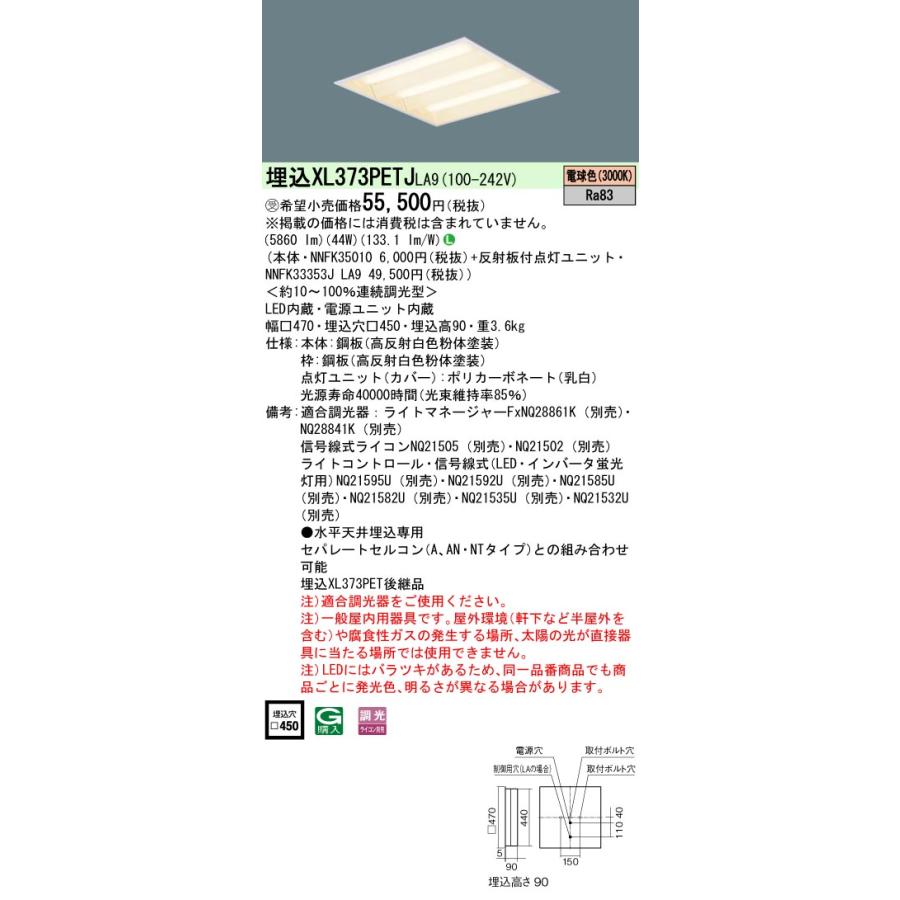 法人様限定】パナソニック XL373PETJ LA9 LEDベースライト スクエア