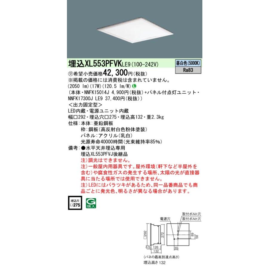 法人様限定】パナソニック XL553PFVK LE9 LEDベースライト スクエア