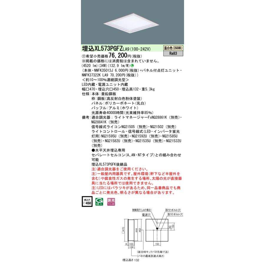 【法人様限定】パナソニック　XL573PGFZ LA9　LEDベースライト スクエア 乳白パネル 深枠（白） 連続調光温白色【NNFK35013J + NNFK37322K LA9】【受注品】_1