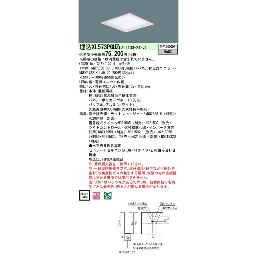 【法人様限定】パナソニック　XL573PGUZ LA9　LEDベースライト スクエア 乳白パネル 深枠（白） 連続調光白色【NNFK35013J + NNFK37321K LA9】【受注品】_1