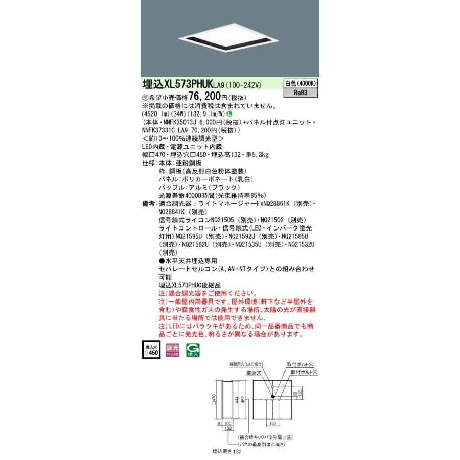 【法人様限定】パナソニック　XL573PHUK LA9　LEDベースライト スクエアタイプ 埋込型 乳白パネル 深枠（黒） 連続調光 FHP32×3灯相当 白色【受注品】_1
