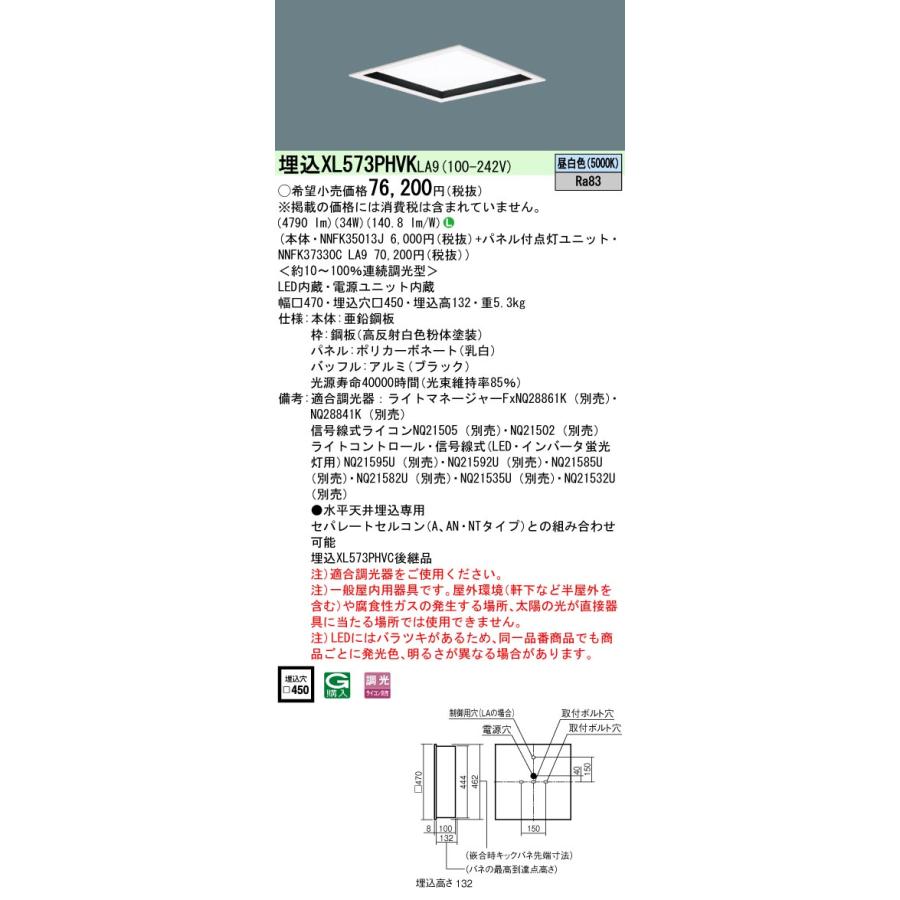 【法人様限定】パナソニック　XL573PHVK LA9　LEDベースライト スクエアタイプ 埋込型 乳白パネル 深枠（黒） 連続調光 FHP32×3灯相当 昼白色_1