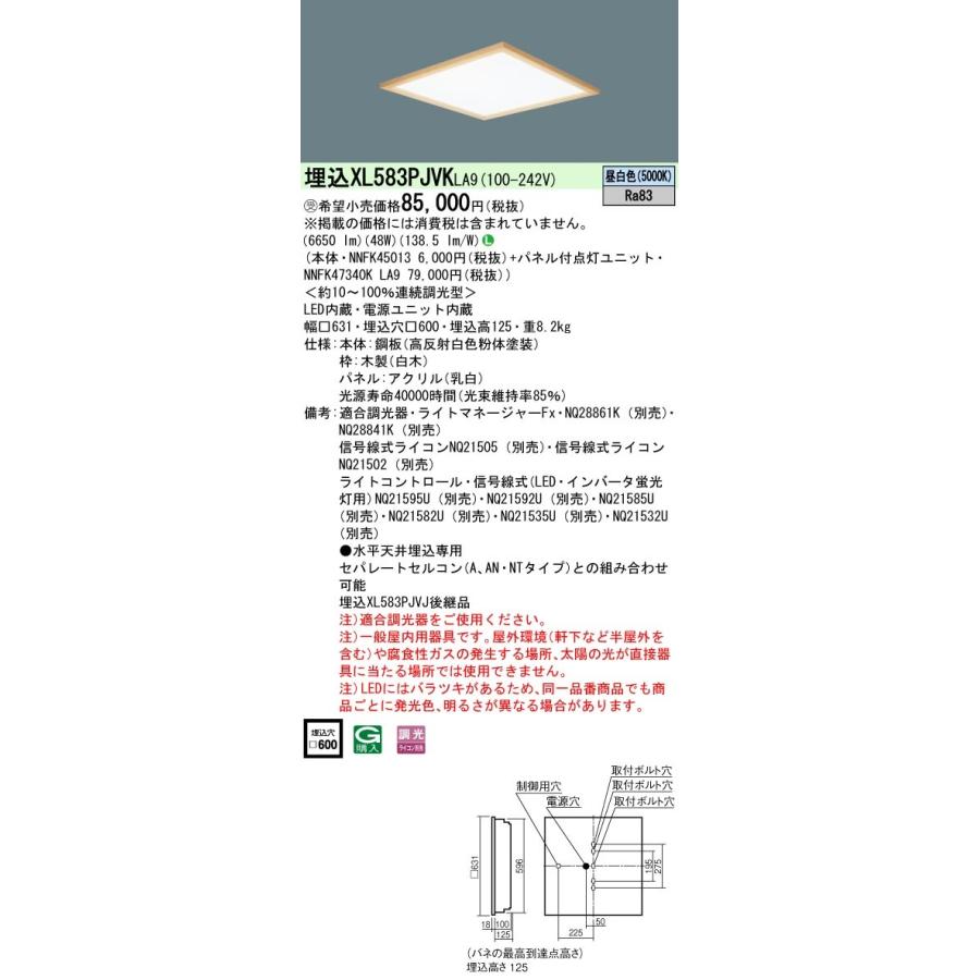 法人様限定】パナソニック XL583PJVK LA9 LEDベースライト 埋込型