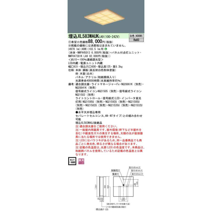 【法人様押さえる】パナソニック XL583WAUK 天使の都市9 LED軍事基地ともし火 埋込型 保守的 和紙柄ダイアログボックス（木製透かし彫り） 調光 FHP45形3灯好いかげんに 白いこと【受注品】 ベースライト-シーリングライト、天井照明