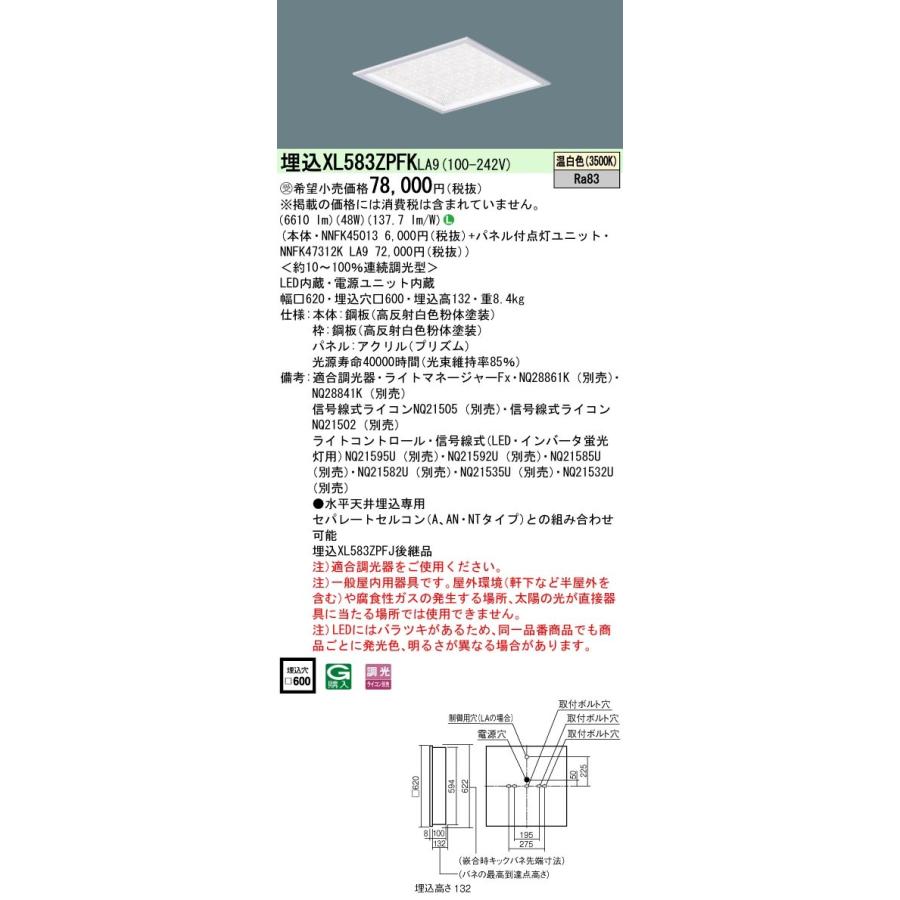【法人様限定】パナソニック　XL583ZPFK LA9　LEDベースライト 埋込型 スクエア きらめきプリズムパネル 調光 FHP45形3灯相当 温白色【受注品】
