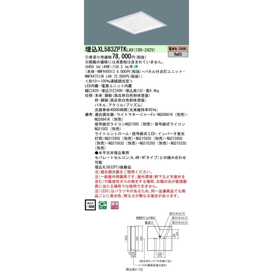 【法人様限定】パナソニック　XL583ZPTK LA9　LEDベースライト 埋込型 スクエア きらめきプリズムパネル 調光 FHP45形3灯相当 電球色【受注品】