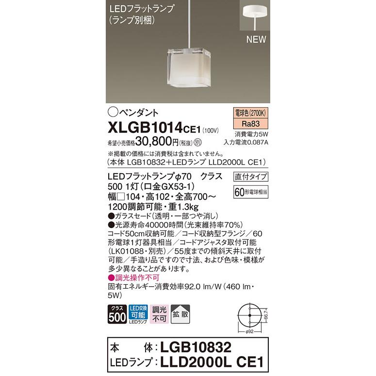 パナソニック　XLGB1014 CE1　LEDペンダント ガラスセード 拡散 直付タイプ 電球色