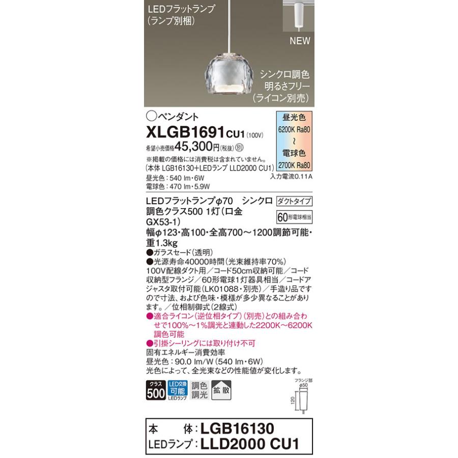 パナソニック Panasonic ダイニング　ペンダント ガラスセードタイプ 法人様限定】パナソニック XLGB1691 CU1 LEDペンダント ダクトタイプ