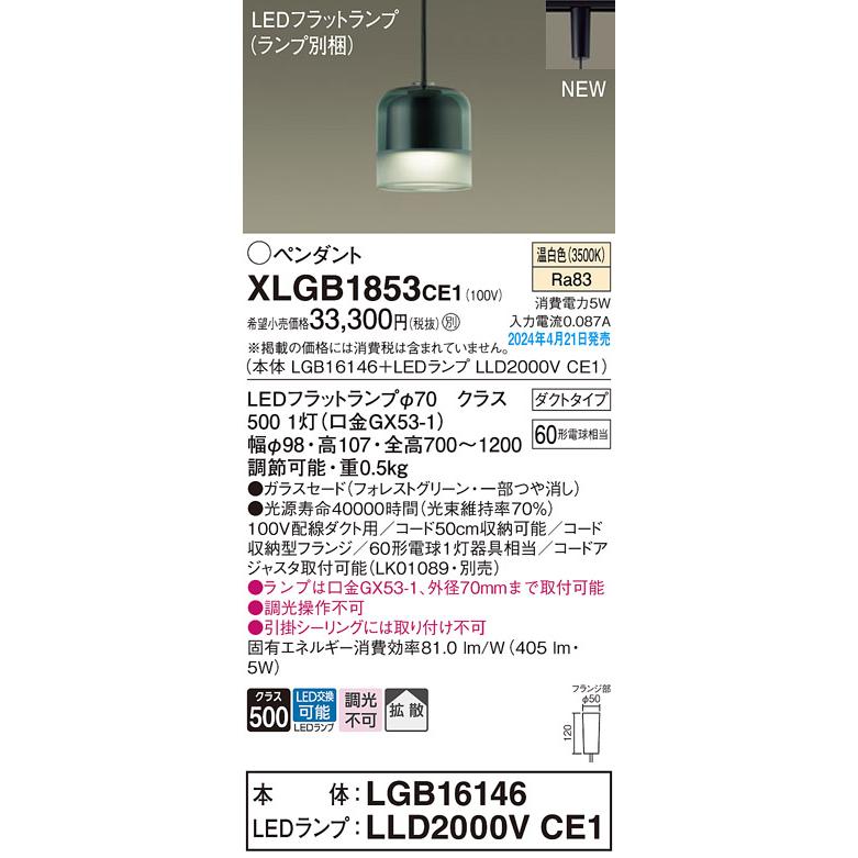 【法人様限定】パナソニック　XLGB1853 CE1　LEDペンダント 配線ダクト取付型 ガラスセード 拡散 温白色【LGB16146 + LLD2000V CE1】_1