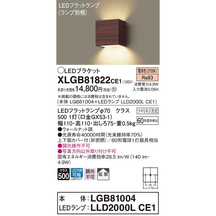 【法人様限定】パナソニック  XLGB81822CE1  LEDブラケット 壁直付型 電球色【LGB81004 + LLD2000L CE1】