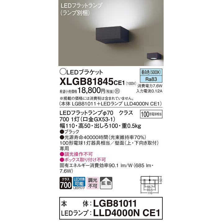 【法人様限定】パナソニック  XLGB81845CE1  LEDブラケット 壁直付型 昼白色【LGB81011 + LLD4000N CE1】