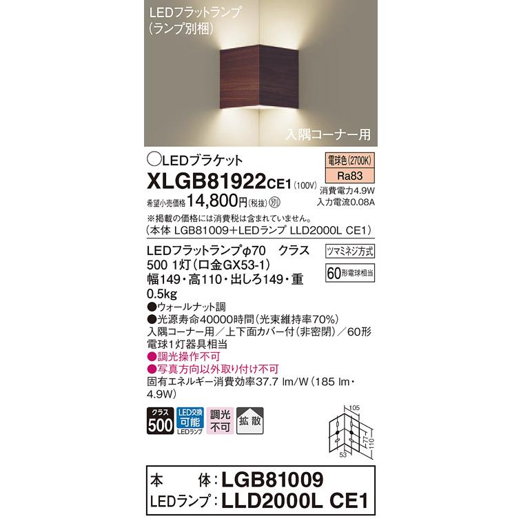 【法人様限定】パナソニック  XLGB81922CE1  LEDブラケット 壁直付型 電球色【LGB81009 + LLD2000L CE1】