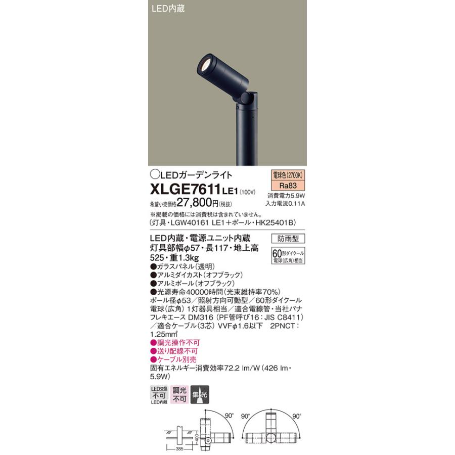 法人様限定】パナソニック XLGE7611LE1 LEDガーデンライト 電球色 地中