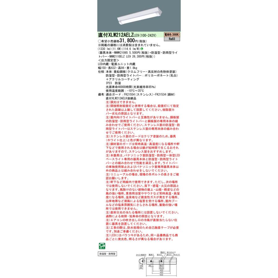 法人様限定】パナソニック XLW212AELZ LE9 LEDベースライト 直付型 20
