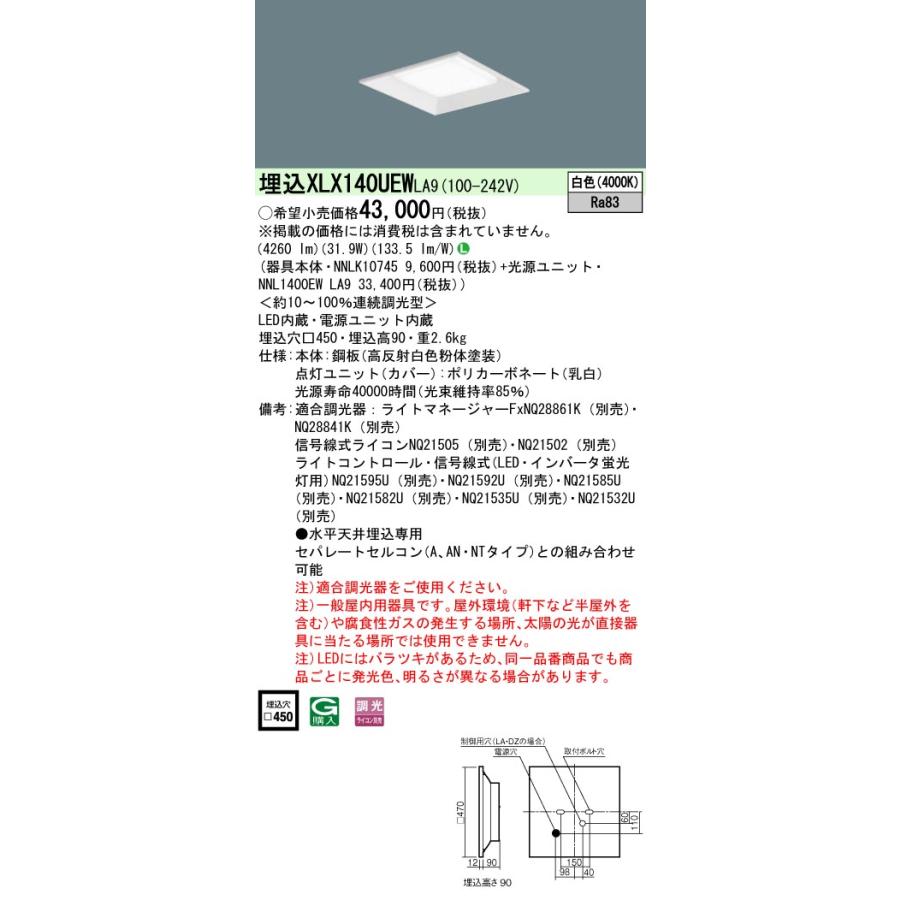 法人様限定】パナソニック XLX140UEW LA9 LEDベースライト スクエア 埋 