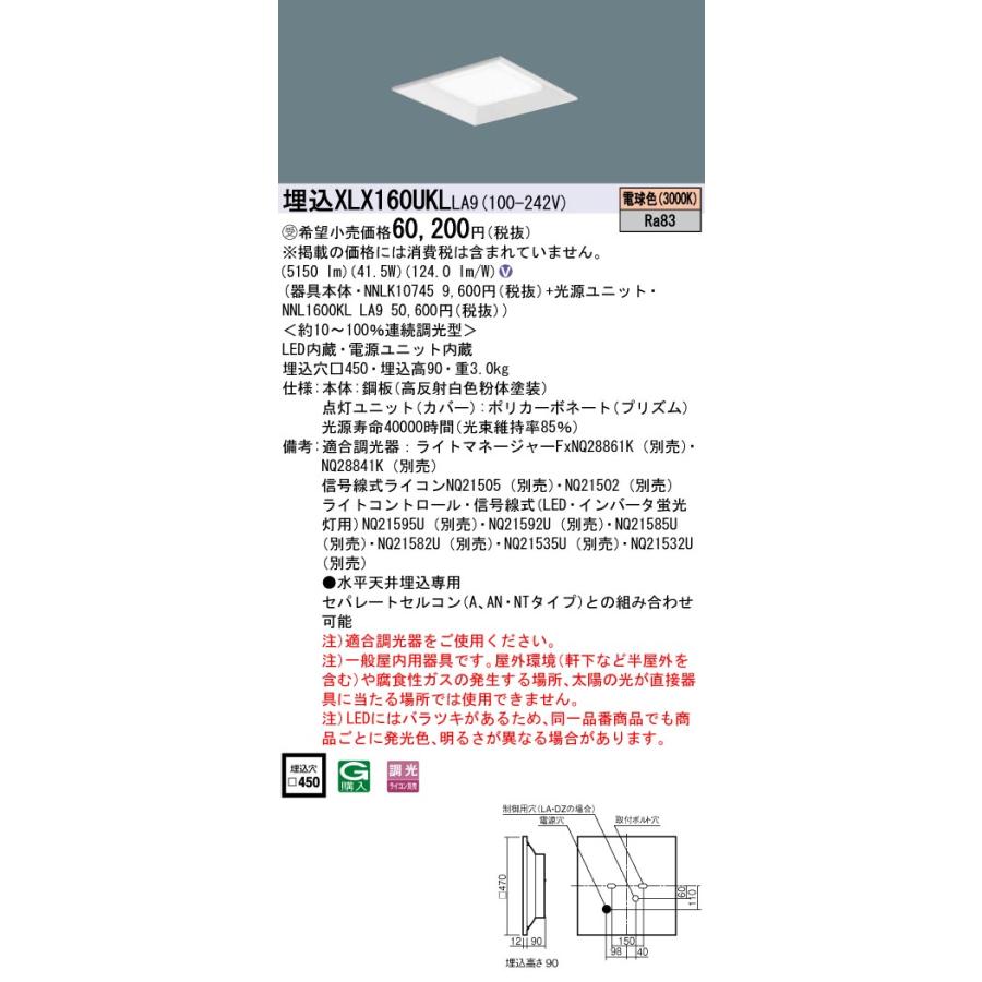【法人様限定】パナソニック　XLX160UKL LA9　LEDベースライト スクエア 埋込 グレアセーブ 連続調光 下面開放 FHP32×3灯相当 電球色【受注品】_1