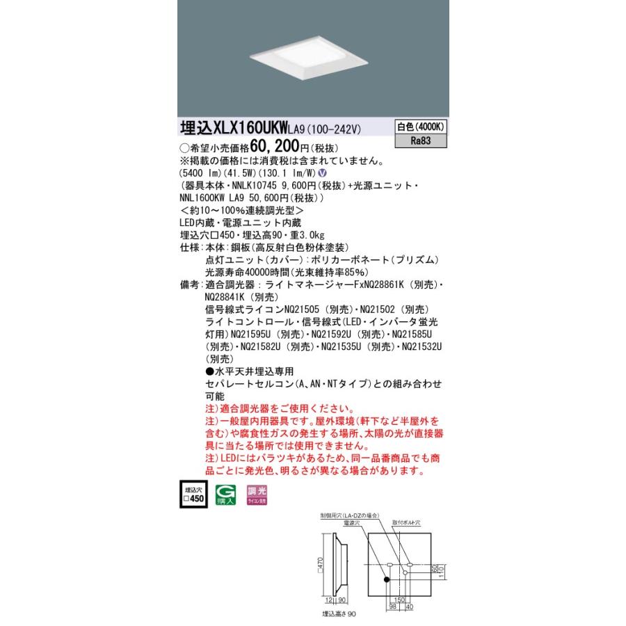 【法人様限定】パナソニック　XLX160UKW LA9　LEDベースライト スクエア 埋込 グレアセーブ 連続調光 下面開放 FHP23×4灯相当 白色_1