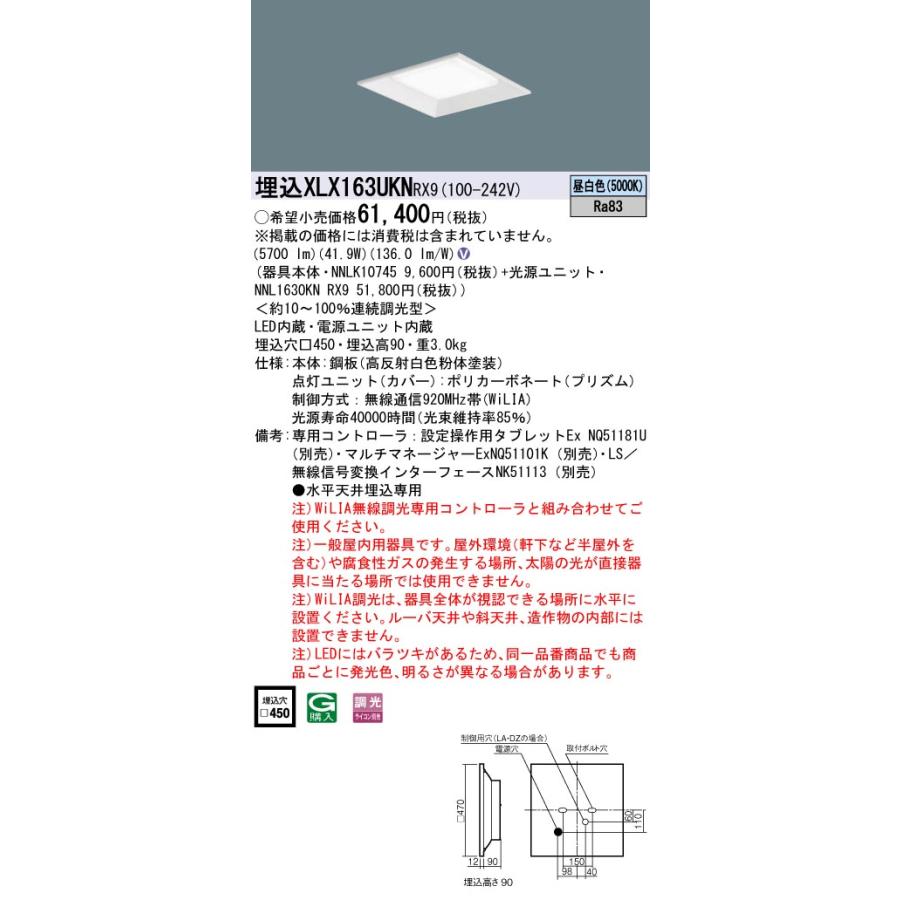 【法人様限定】パナソニック　XLX163UKN RX9　LEDベースライト 埋込 スクエア グレアセーブ 連続調光 下面開放 FHP32×3灯相当 昼白色_1